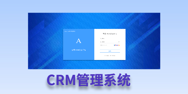苏州客户流失率高达52%？一套好用的CRM系统，如何让中小企业的业绩翻倍增长！